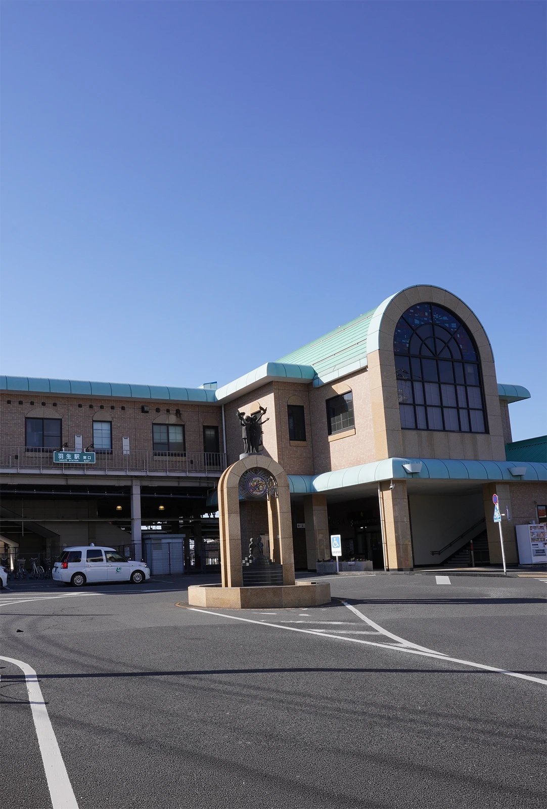 羽生駅